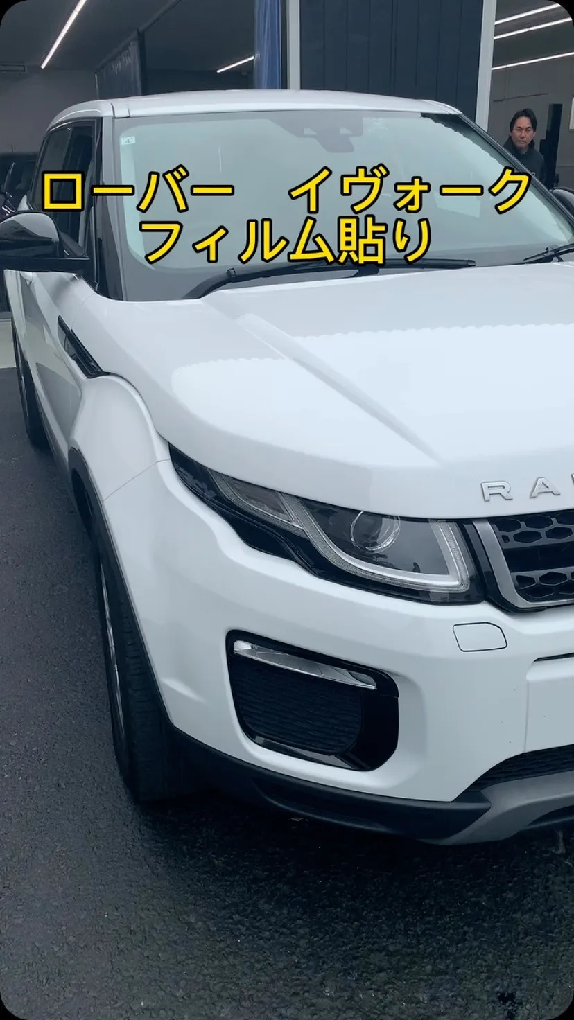 ローバー　イヴォークフィルム貼り